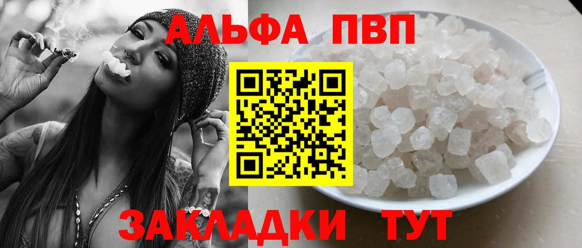 Alpha PVP кристаллы  APVP кристаллы  Ялуторовск  A-PVP мука  Вход с VPN 