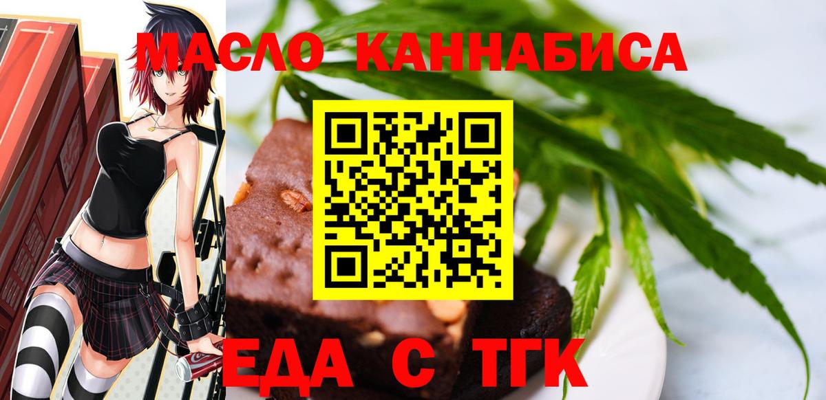Ялуторовск  Canna-Cookies конопля  Вход с VPN 