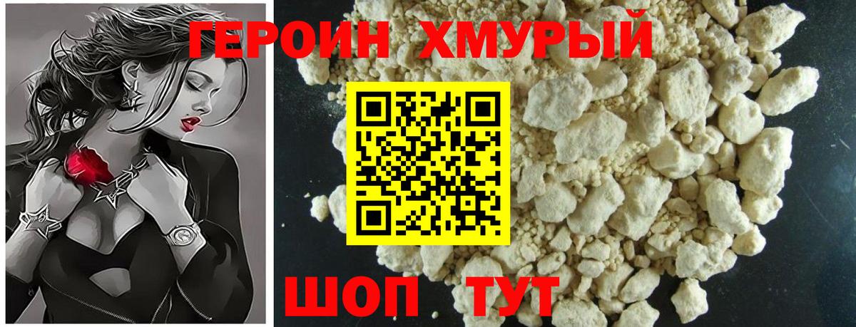 ГЕРОИН белый Ялуторовск