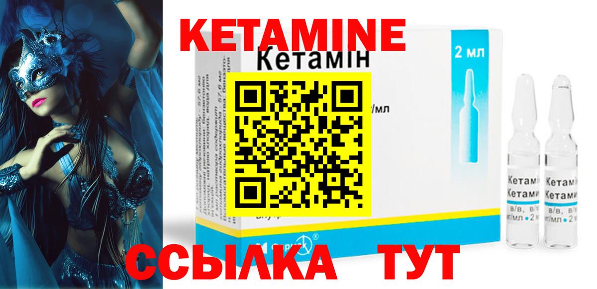 Кетамин VHQ Ялуторовск