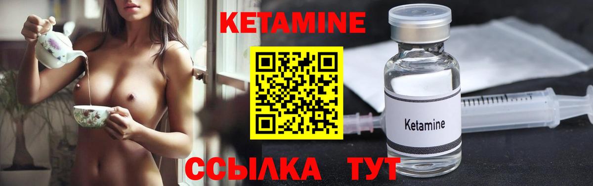 Ялуторовск  КЕТАМИН VHQ  Вход с VPN 