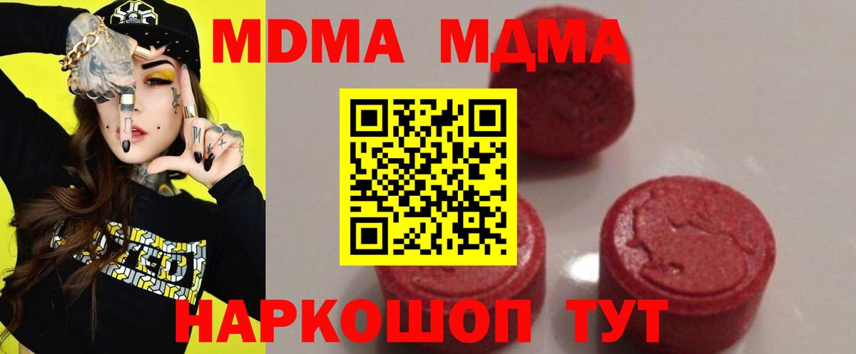 МДМА crystal  Вход с VPN  МДМА crystal  Ялуторовск 