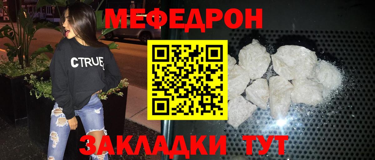 Меф мяу мяу мука Ялуторовск