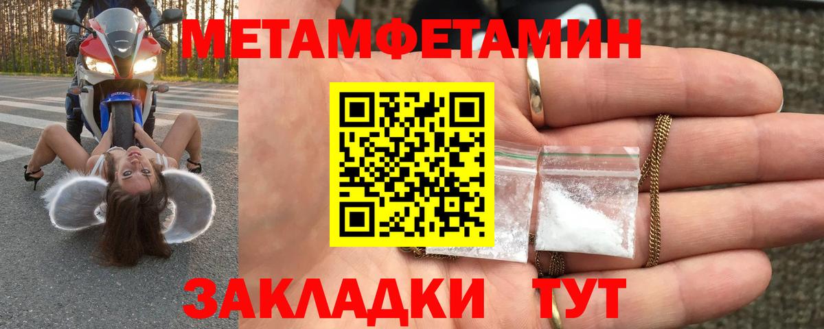 Первитин Methamphetamine Ялуторовск
