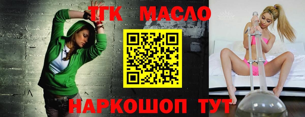 ТГК гашишное масло Ялуторовск